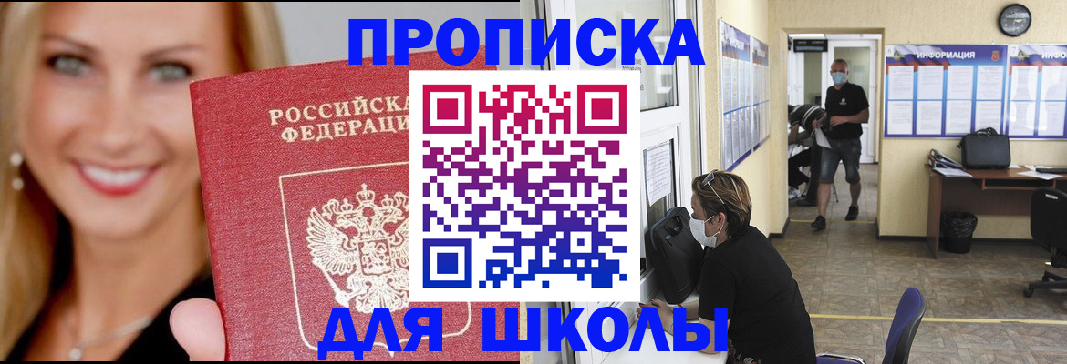 прописка ребенка в Чувашии
