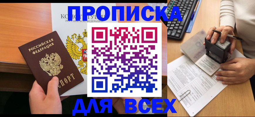 прописка от собственника в Чувашии